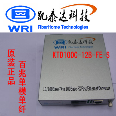 凯泰达10/100M单模单纤光纤收发器 稳定通信的首选方案
